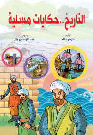 Title: History.. Entertaining Tales, Author: Hazem Khaled