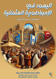 Title: Jews in the Ottoman Empire, Author: Irma Lvovna Fadeeva