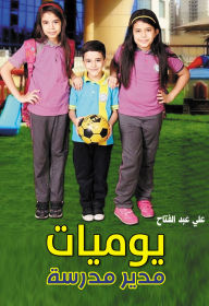 Title: Diary of a school principal, Author: Ali Abdel Fattah