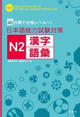 Kanji and Vocabulary for the Japanese Language Proficiency Test N2