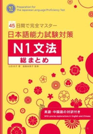 Title: Preparation for the Japanese Language Proficiency Test N1, Author: Mitsuko Yamada