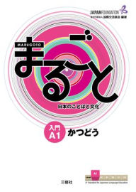 Title: Marugoto, A1, Author: Kigima