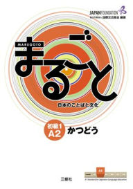 Title: Marugoto: Japanese Language and Culture A2, Author: Kokusai Kikin