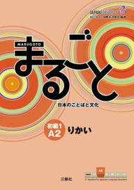 Title: Marugoto: Shokyu 1,2A, Author: Japan Foundation