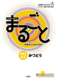 Title: Marugoto: Katsudoo Japanese language and culture Elementary 2 A2, Author: Hiromi Kurushima