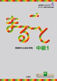 Title: Marugoto: Intermediate, B1, Author: Japan Foundation