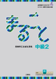 Title: Marugoto 2: Intermediate, B1, Author: Japan Found.