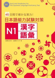 Title: Kanji and Vocabulary for the Japanese Language Proficiency Test N1, Author: Yumiko Endo