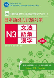 Title: Preparation for the Japanese Language Proficiency Test N3, Author: Mitsuko Yamada