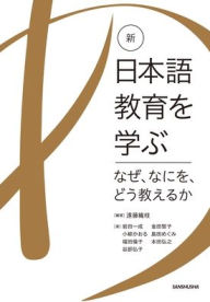 Title: New Edition: Learn the Japanese Language Education, Author: Orie Endo