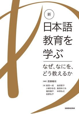 New Edition: Learn the Japanese Language Education