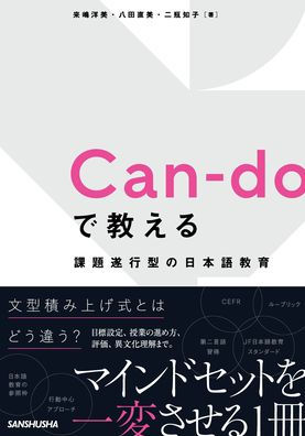 Can-Do in Japanese Language Education: Developing Competence in Accomplishing Tasks