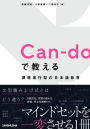 Can-Do in Japanese Language Education: Developing Competence in Accomplishing Tasks