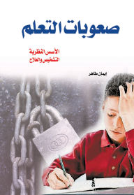 Title: learning difficulties, Author: Iman Taher