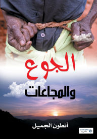 Title: Hunger and Famines, Author: Antoun Gemayel