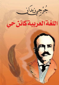 Title: Arabic is a living being, Author: Jurji Zaydan