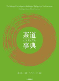 Title: The Bilingual Encyclopedia of Chanoyu, the Japanese Tea Ceremony, Author: Koichi E Okamoto