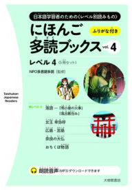 Title: Taishukan Japanese Readers Vol. 4, Level 4 (5 Books Set), Author: Npo Tadoku Supporters