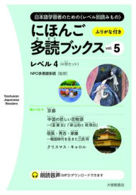 Title: Taishukan Japanese Readers Vol. 5, Level 4 (4 Books Set), Author: Npo Tadoku Supporters