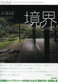 Title: Boundary the Space Operation Way of Japan Which Changes the World, Author: Kengo Kuma