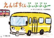 Title: The Trip of a School Bus, Author: Suto Asae