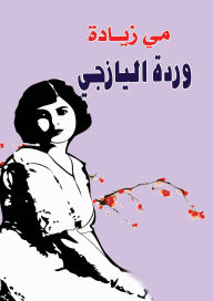 Title: The Purpose of Life (Lecture), Author: May Ziadeh