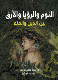 Title: Sleep, vision, and insomnia between religion and science, Author: Dr. Ahmed Fathi Al-Zayat