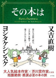 Title: The Book Journey, Author: Shinsuke Yoshitake