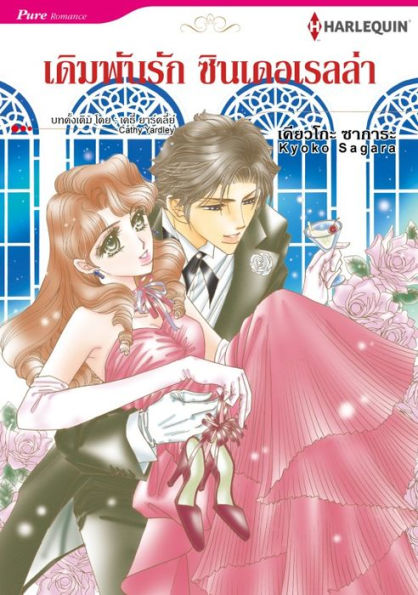 The Cinderella Solution(Thai Version): Harlequin comics