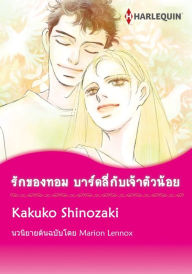 Title: Harlequin Comics (Thai), Author: Marion Lennox