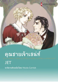 Title: THE RAKE'S BRIDE(Thai Version): Harlequin comics, Author: NICOLA CORNICK