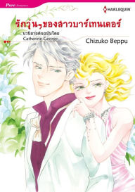 Title: Harlequin Comics (Thai), Author: CATHERINE GEORGE