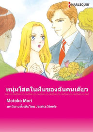 Title: Harlequin Comics (Thai), Author: Jessica Steele