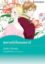 Title: Harlequin Comics (Thai), Author: Annie Burrows