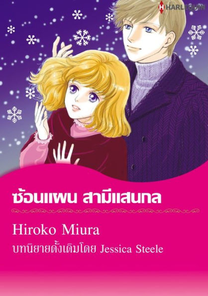 A Suitable Husband(Thai Version)