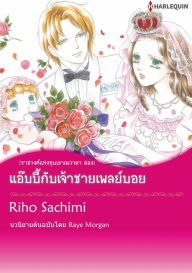 Title: Harlequin Comics (Thai), Author: Raye Morgan