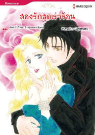 Title: Harlequin Comics (Thai), Author: Stephanie Bond