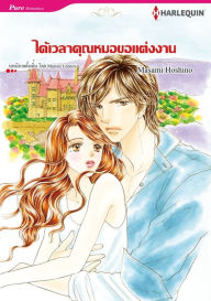 Title: Harlequin Comics (Thai), Author: Marion Lennox