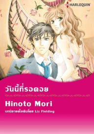 Title: Harlequin Comics (Thai), Author: Liz Fielding