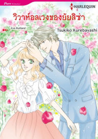 Title: MARRIAGE BAIT(Thai Version), Author: Eva Rutland