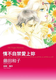 Title: HIS VIRGIN MISTRESS(Chinese-Traditional): Harlequin comics, Author: Harlequin