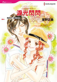 Title: THE HEIR'S CHOSEN BRIDE(Chinese-Traditional): Harlequin comics, Author: Harlequin