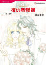 LAZARO'S REVENGE(Chinese-Traditional): Harlequin comics