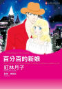 SUSAN FOX(Chinese-Traditional): Harlequin comics