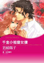 HARLEQUIN ENTERPRISES B.V./S.a.r.l.(Chinese-Traditional): Harlequin comics