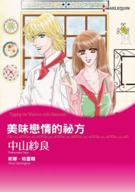 Title: TIPPING THE WAITRESS WITH DIAMONDS(Chinese-Traditional): Harlequin comics, Author: Harlequin
