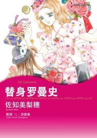 Title: MR. VALENTINE(Chinese-Simplified): Harlequin comics, Author: Harlequin