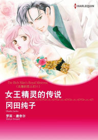 Title: THE RICH MAN'S ROYAL MISTRESS(Chinese-Simplified): Harlequin comics, Author: Harlequin