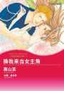 ALWAYS THE GROOMSMAN(Chinese-Simplified): Harlequin comics