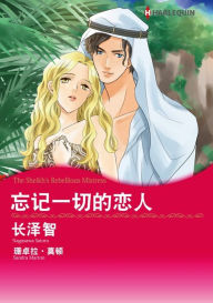 Title: THE SHEIKH'S REBELLIOUS MISTRESS(Chinese-Simplified): Harlequin comics, Author: Harlequin
